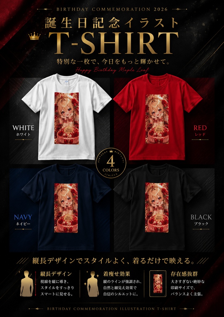 【5周年・誕生日記念】バースデーTシャツ(全4カラー)