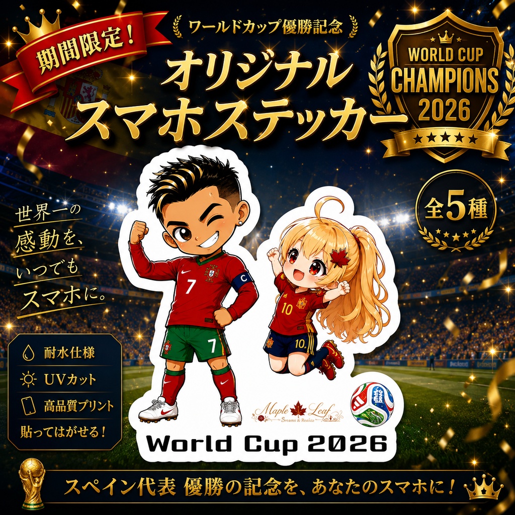 【期間限定】スペイン優勝記念 ステッカークリロナ