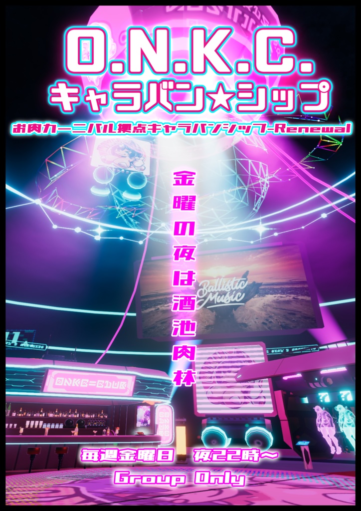 ONKCキャラバンシップポスター