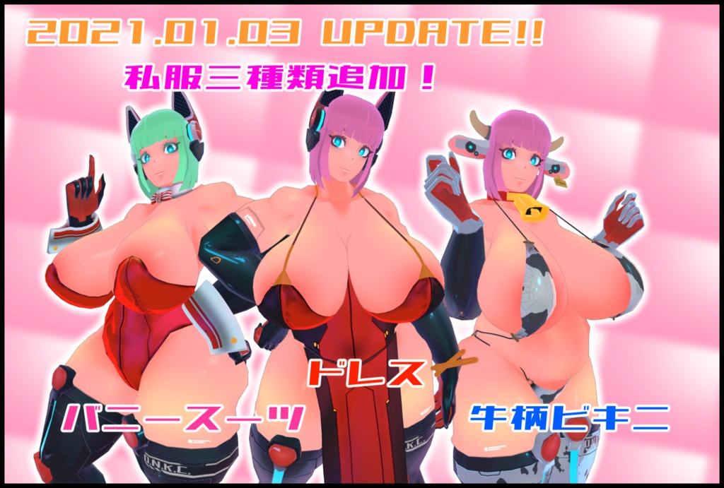 VRC向け Laluk式超大盛り女性サイボーグ義体量産型モデル