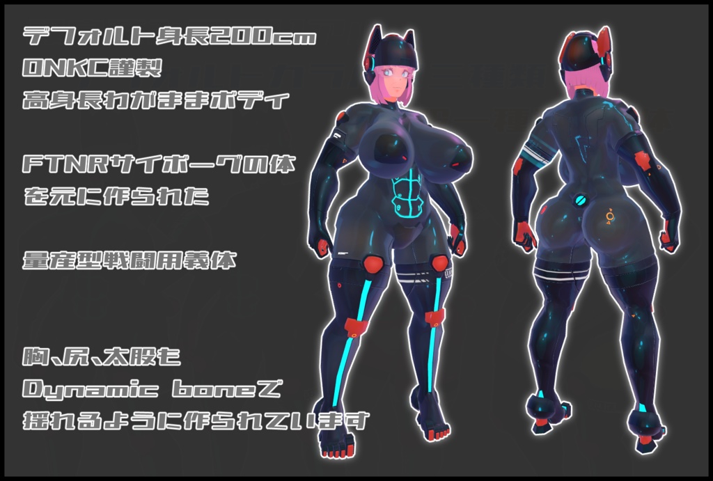 VRC向け Laluk式超大盛り女性サイボーグ義体量産型モデル