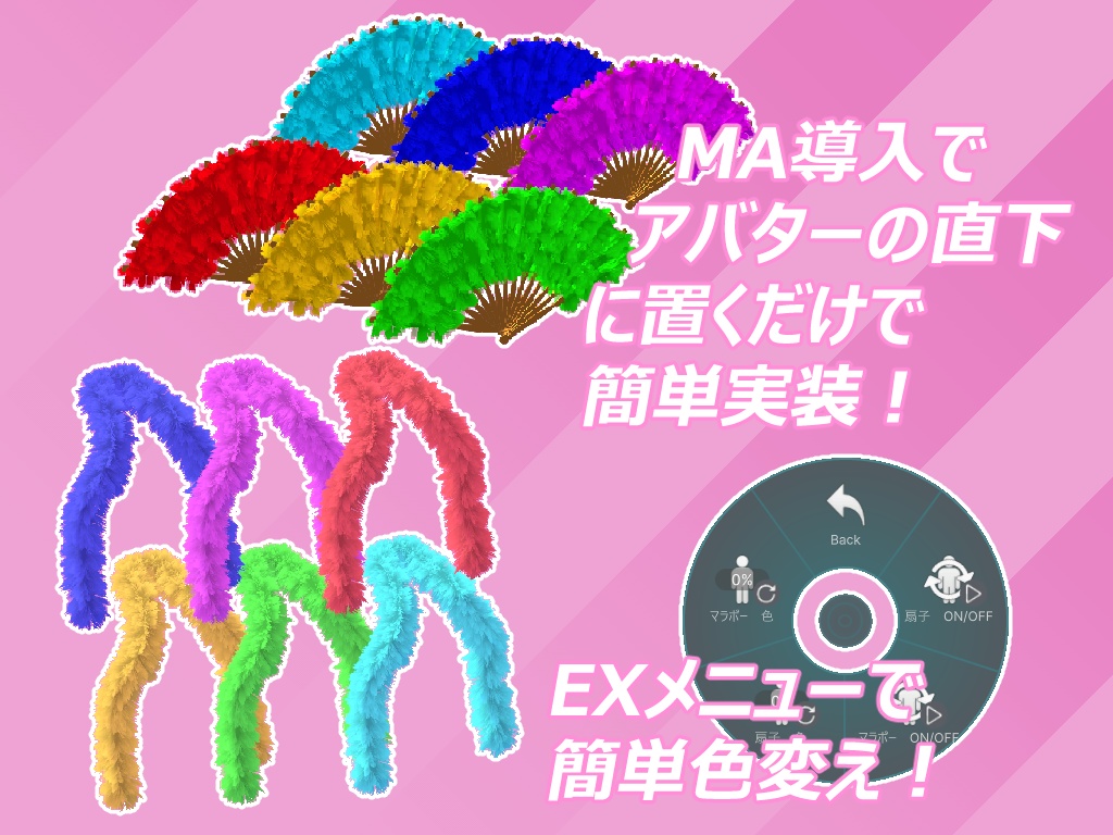 【3Dモデル】バブリーなマラボーとふわふわ扇子V2.1