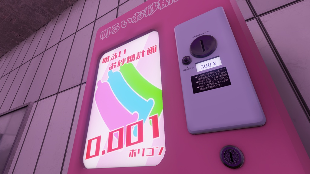 【3Dモデル】ONKC水風船自動販売機