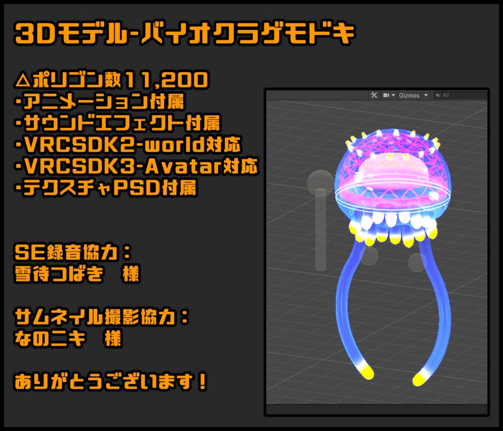 ONKC-バイオクラゲモドキ