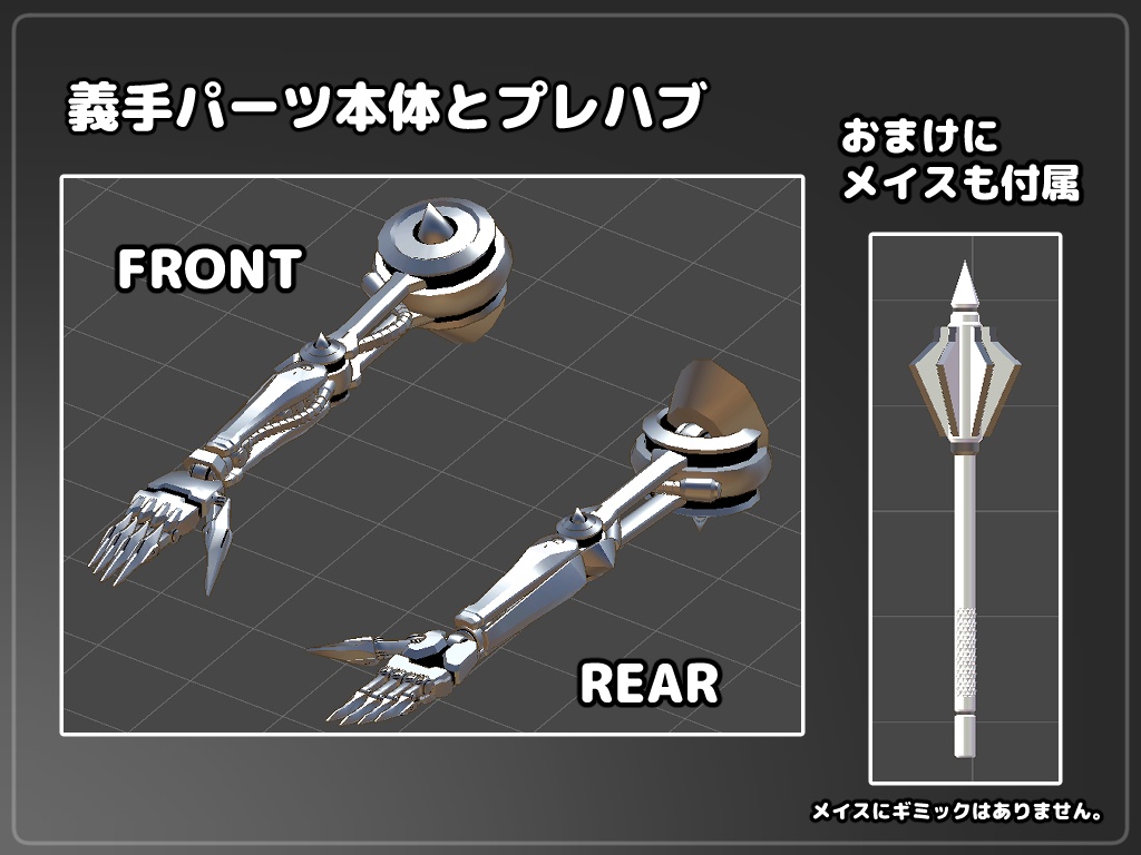 ONKC製 ロボ僧侶付属 サイボーグ義手パーツ