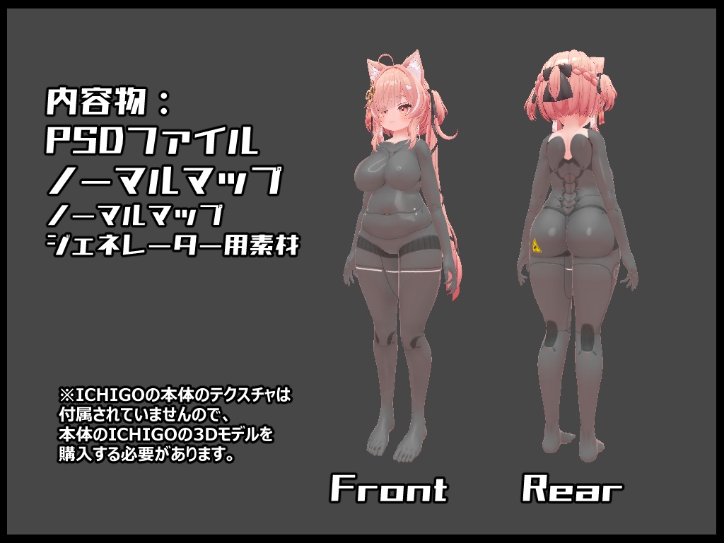 ONKC式 サイボーグ風テクスチャ-ICHIGO用