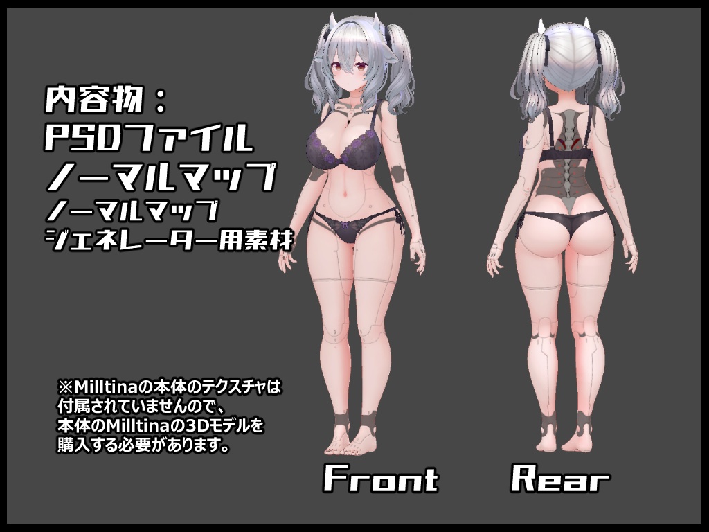 ONKC式 サイボーグ風テクスチャ-ミルティナ用