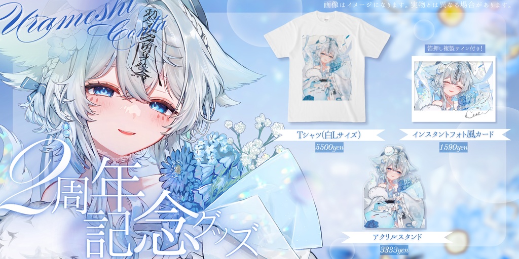 うら飯紺汰2周年記念グッズ🩵7月24日まで
