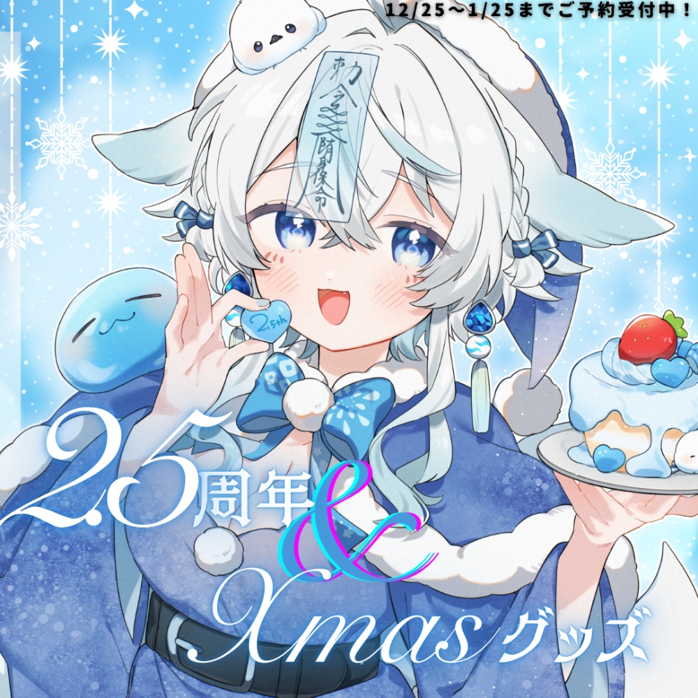 うら飯紺汰2.5周年&クリスマスグッズ🎅