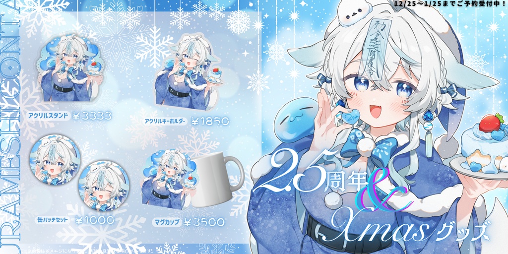 うら飯紺汰2.5周年&クリスマスグッズ🎅