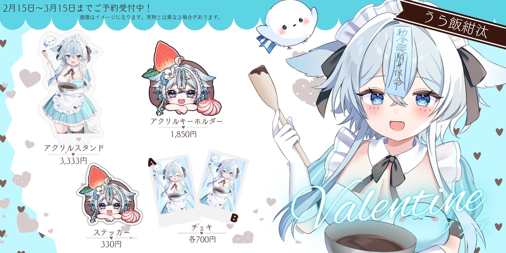 2026年うら飯紺汰バレンタイングッズ🍫💓