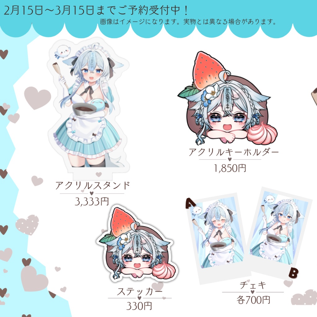 2026年うら飯紺汰バレンタイングッズ🍫💓
