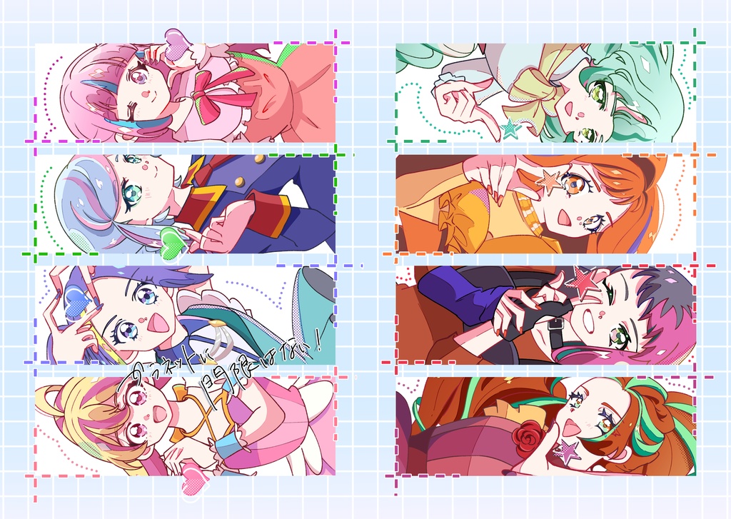 プラネットに門限はない！