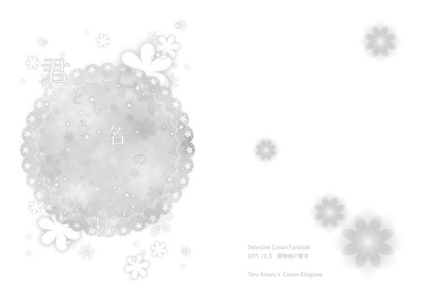 君という名のひかり