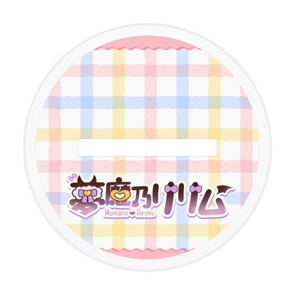 1周年記念アクリルスタンド