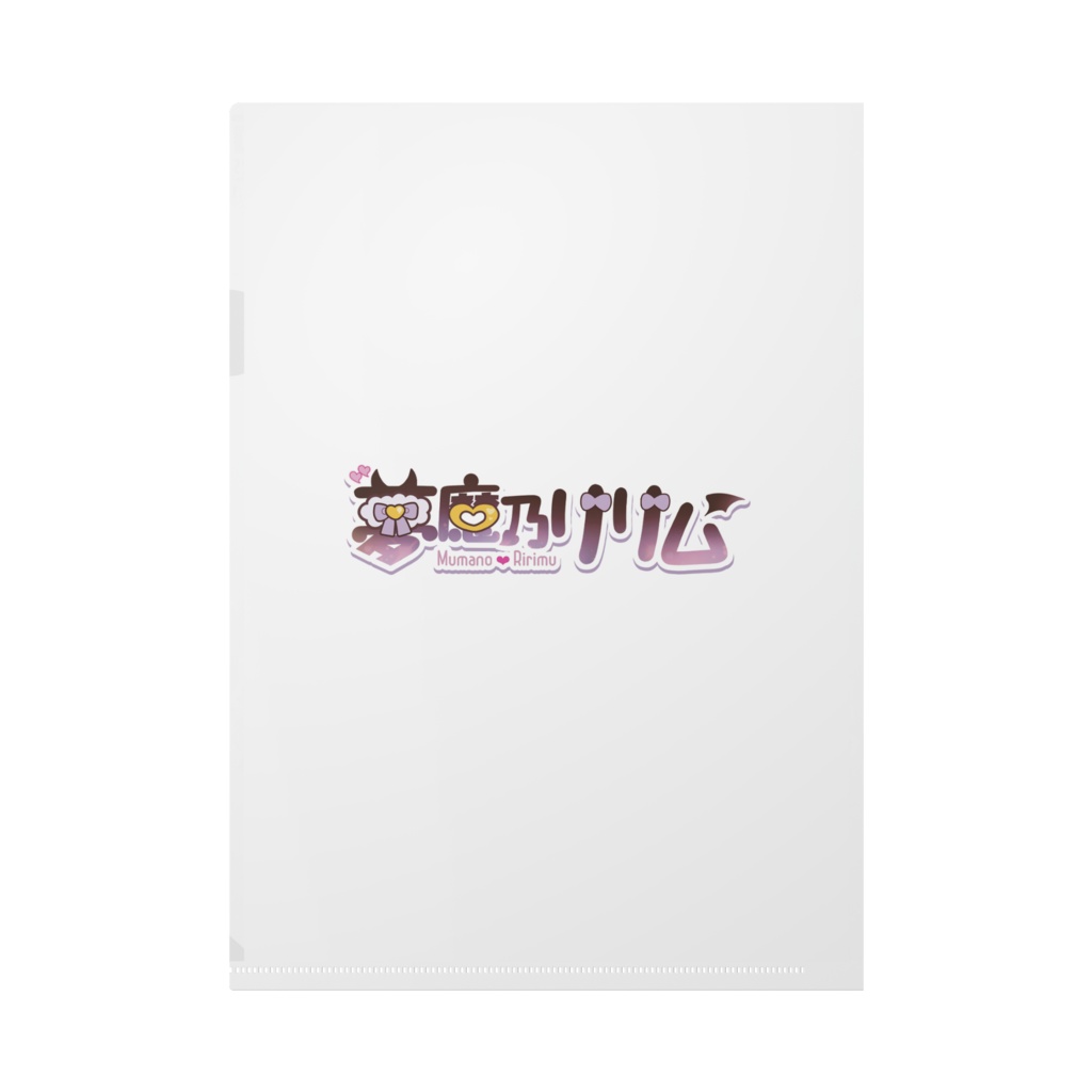 デビュー4周年記念 三面図クリアファイル