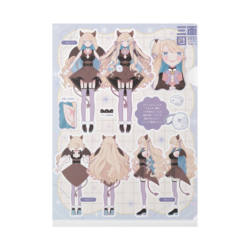 デビュー4周年記念 三面図クリアファイル