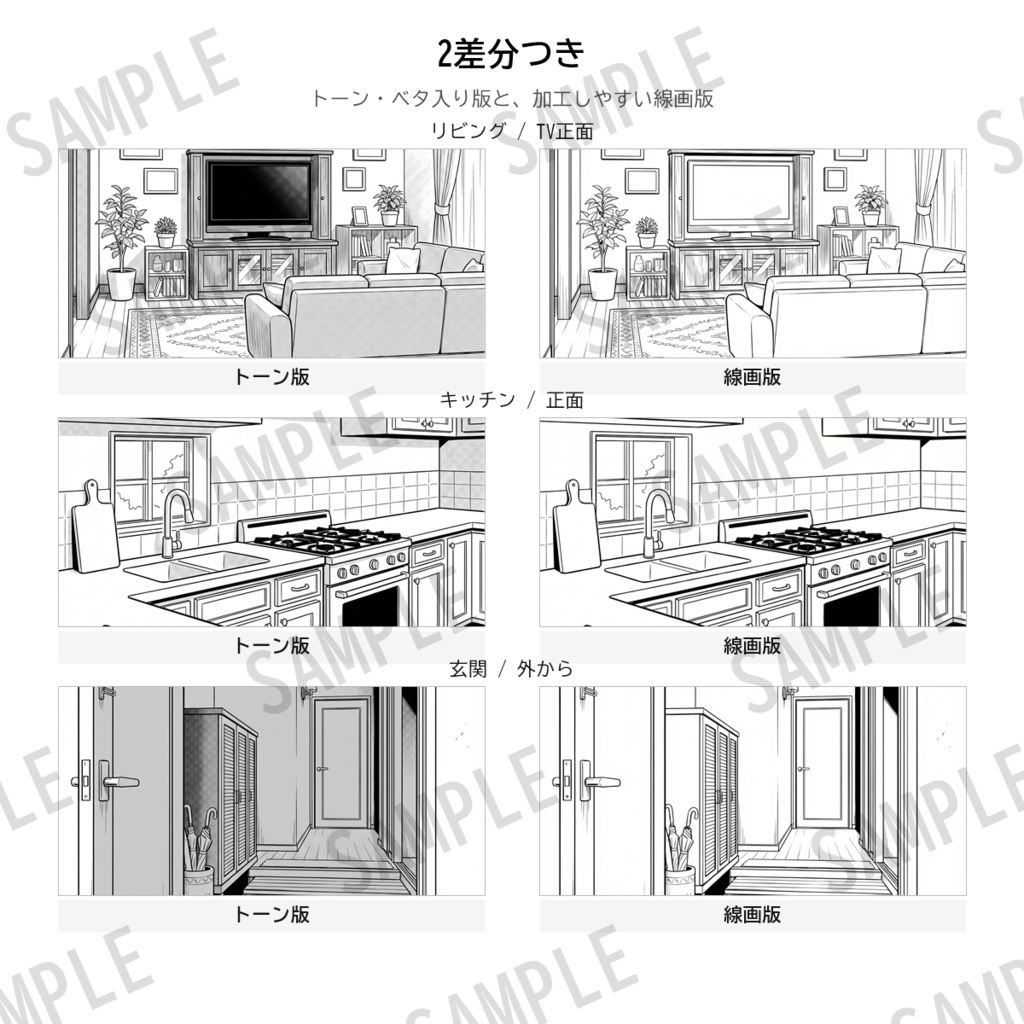 漫画背景素材|家の中セット01(10シーン20枚/トーン版+線画版