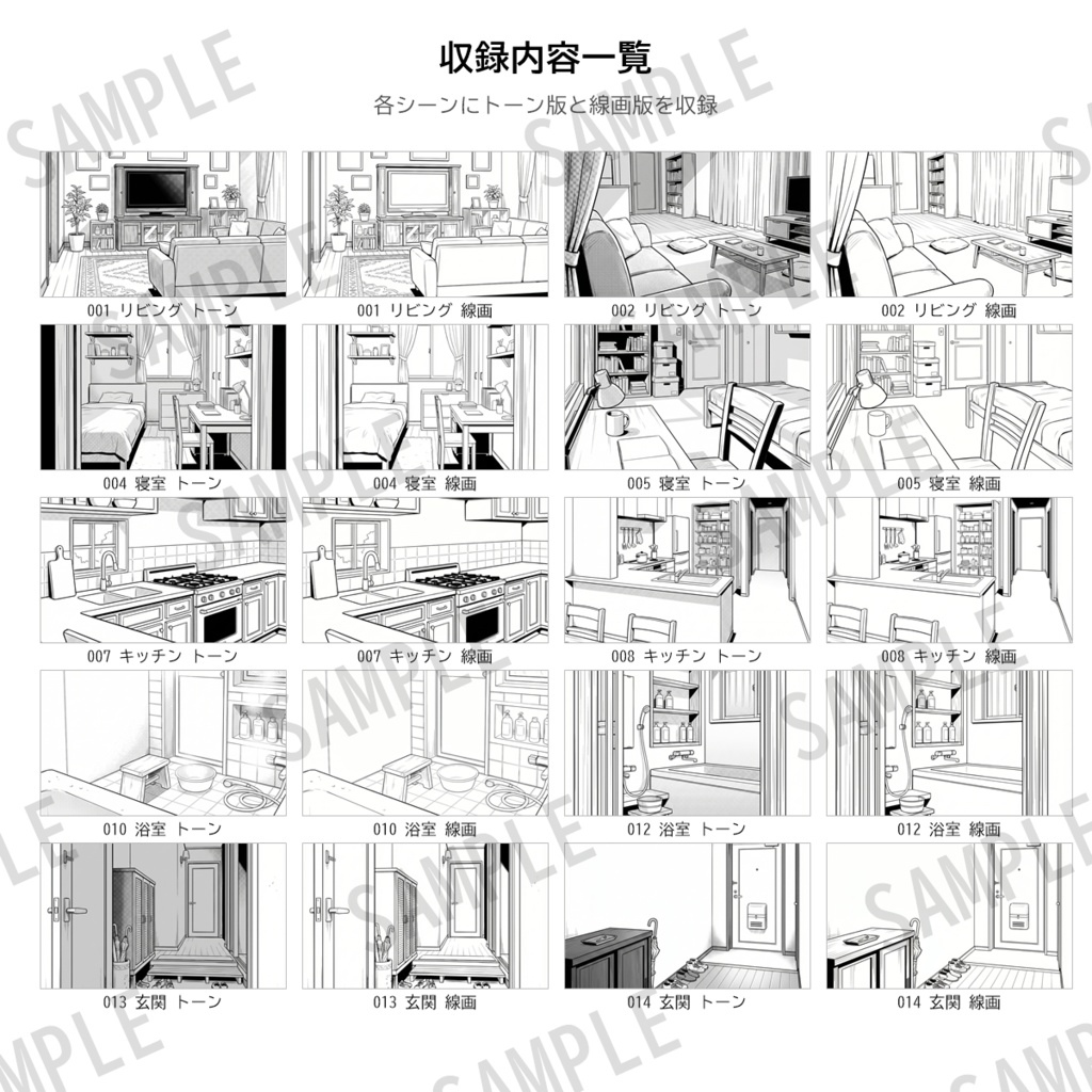 漫画背景素材|家の中セット01(10シーン20枚/トーン版+線画版