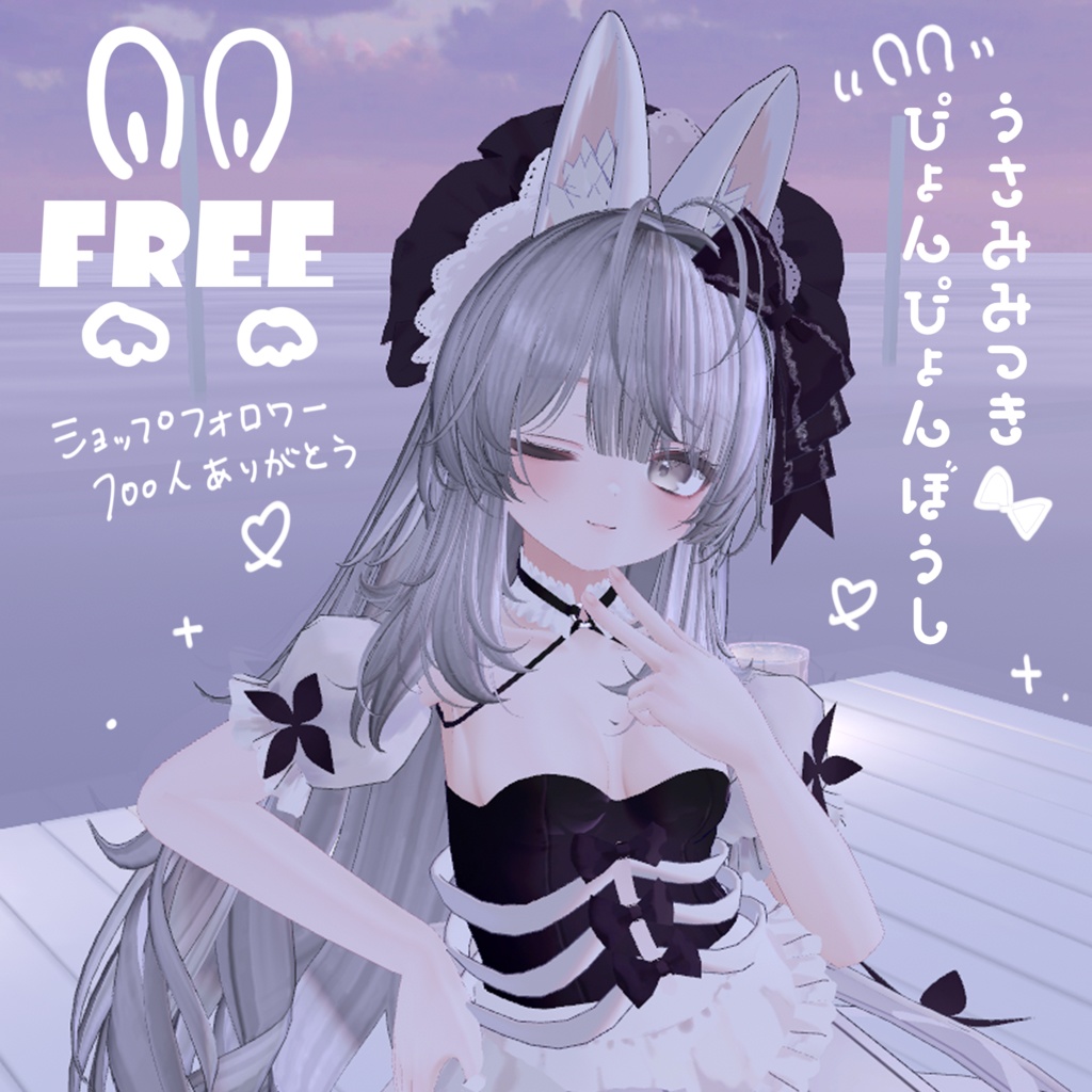 PPうさぎ様☆おまとめ 無料】≪ショップフォロワー100人記念≫うさみみつき