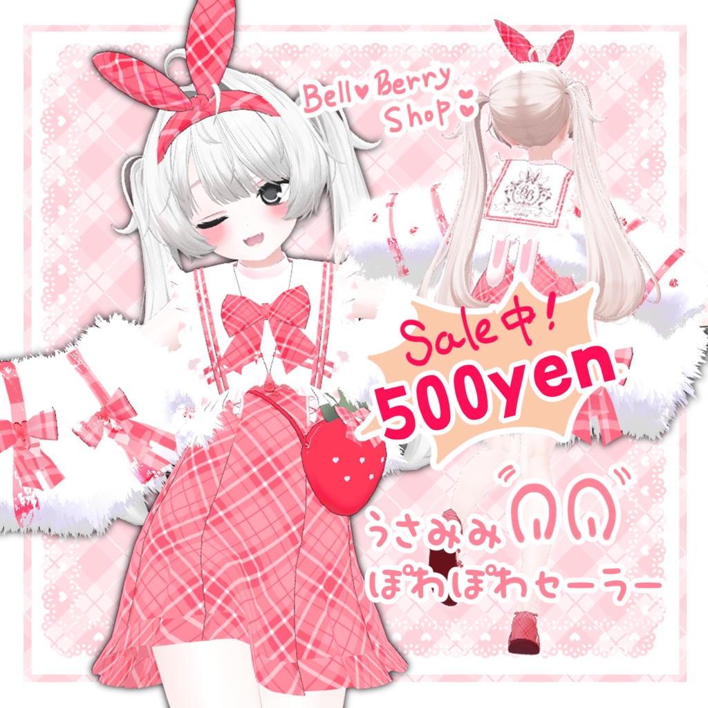 発売記念セール中！≪６アバター対応≫◆うさみみぽわぽわセーラー◆