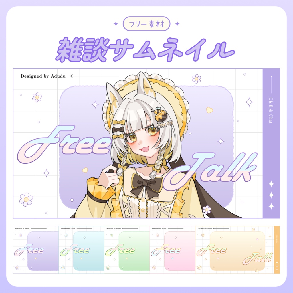 【無料】雑談サムネイル素材 #202508