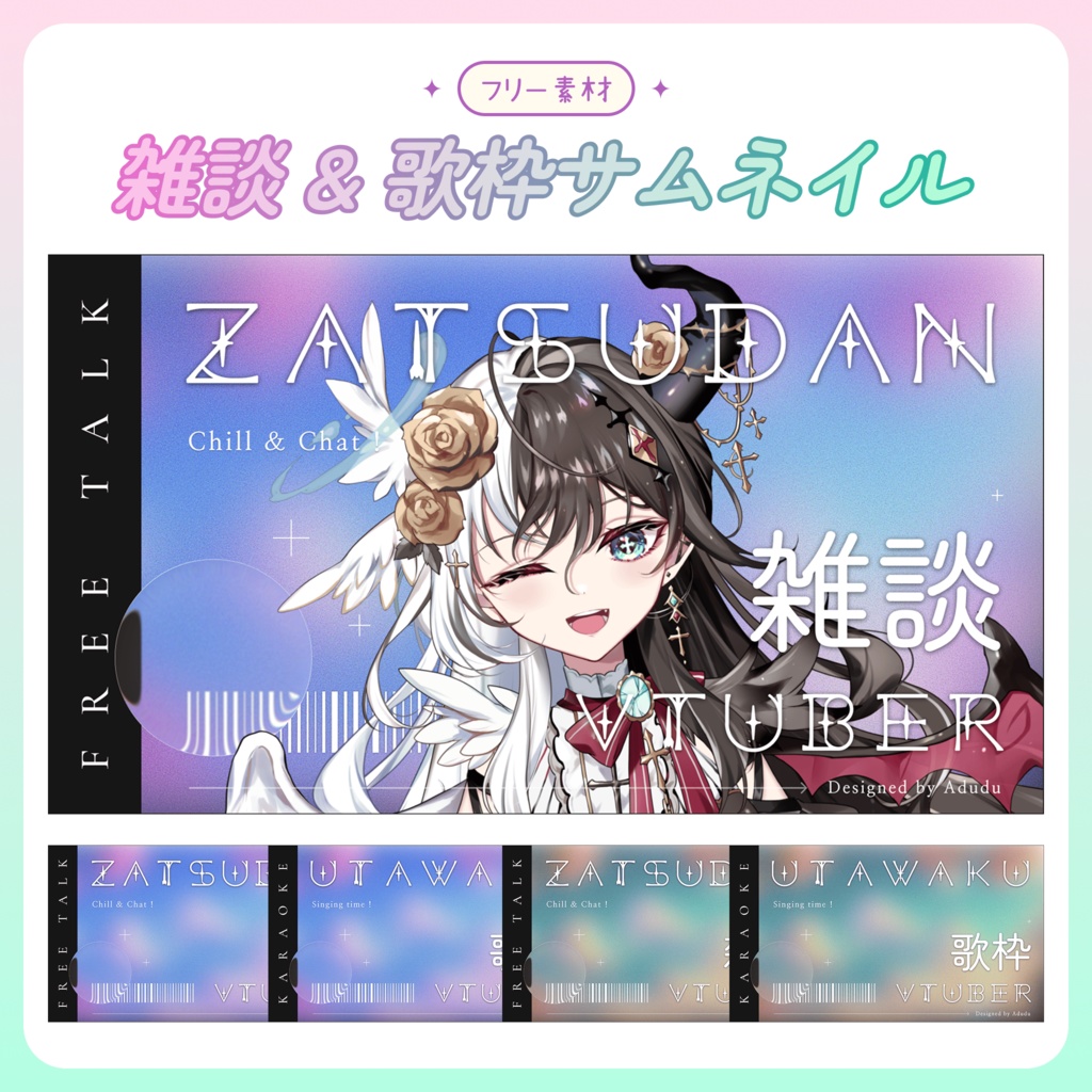 【無料】雑談 & 歌枠サムネイル #202509