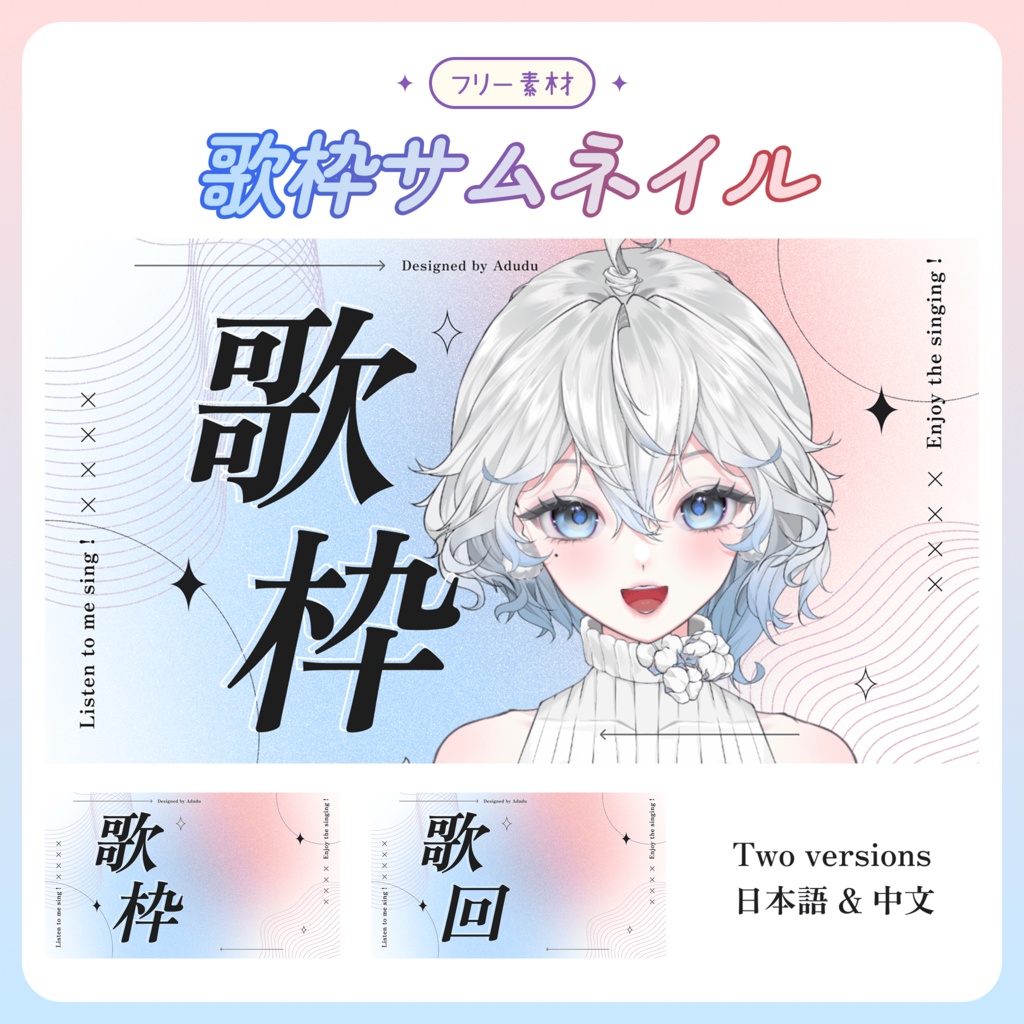 【無料】歌枠サムネイル #202510