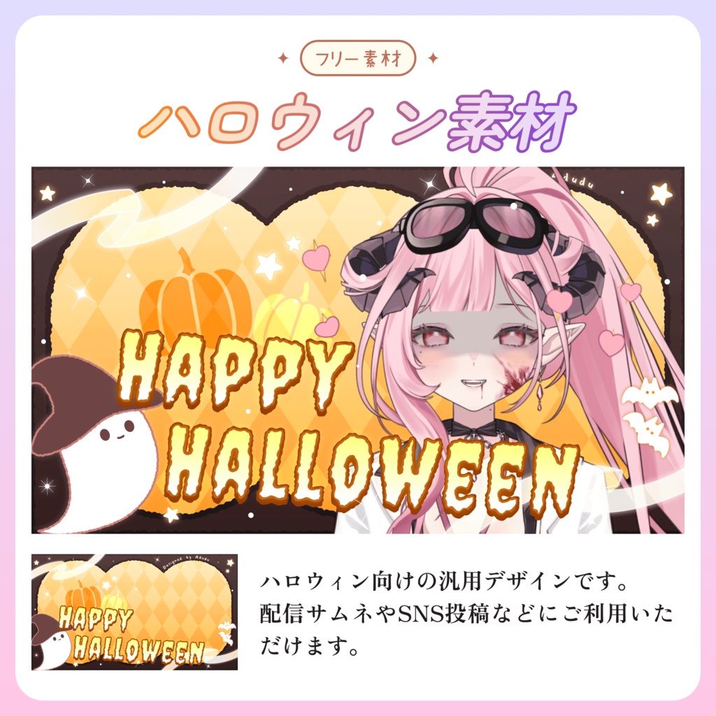 【無料】ハロウィン素材 #202510