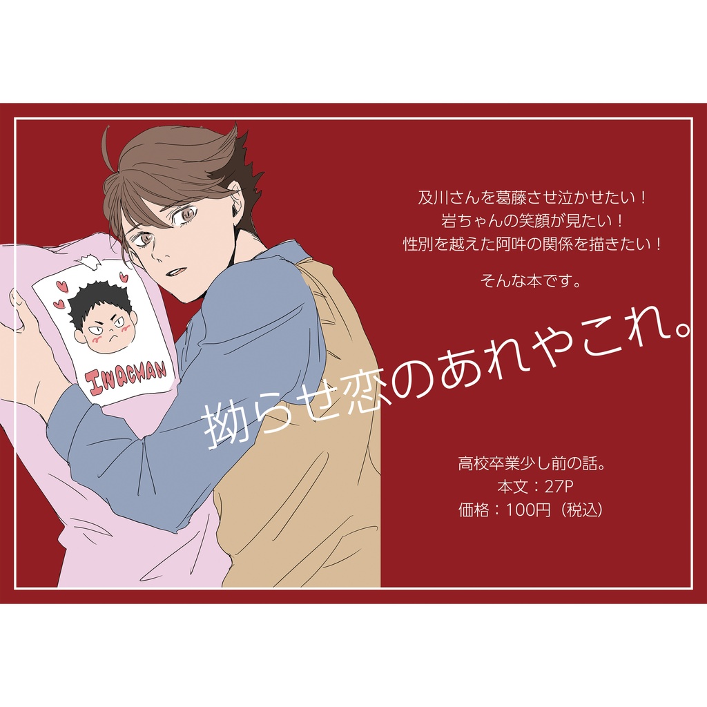 拗らせ恋のあれやこれ。