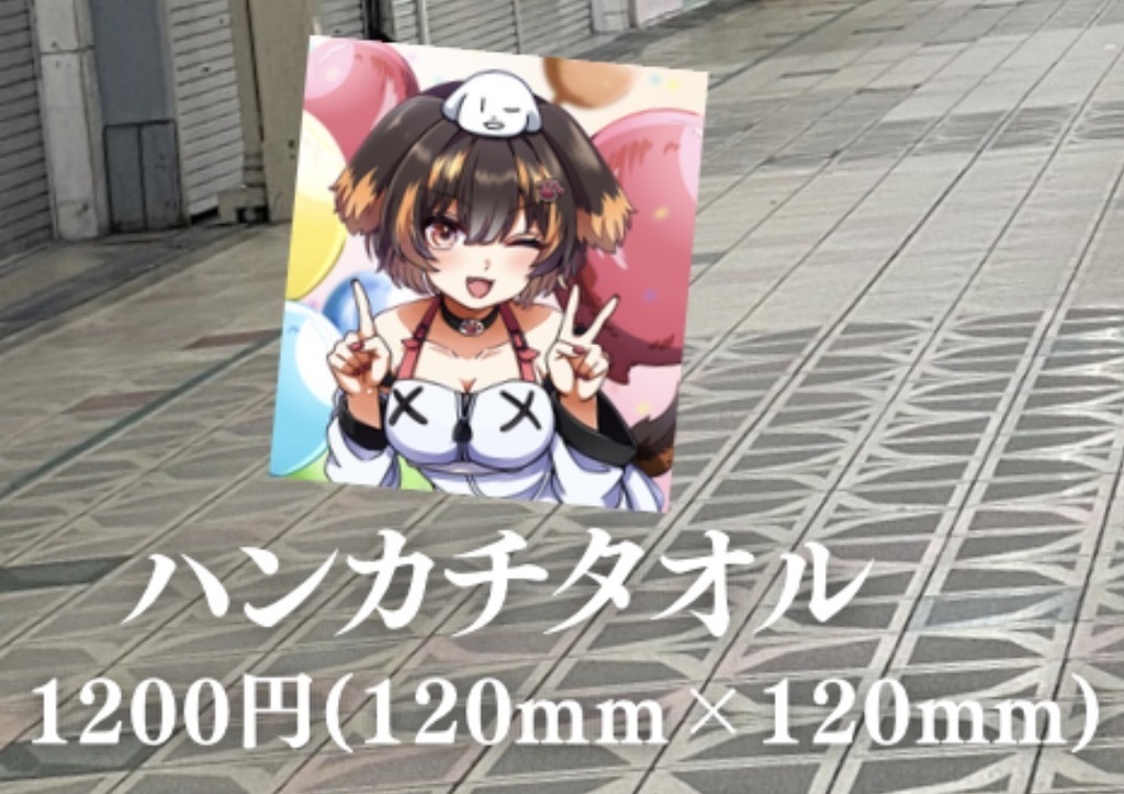 【外飼イヌヌ3周年記念グッズ】ハンカチタオル