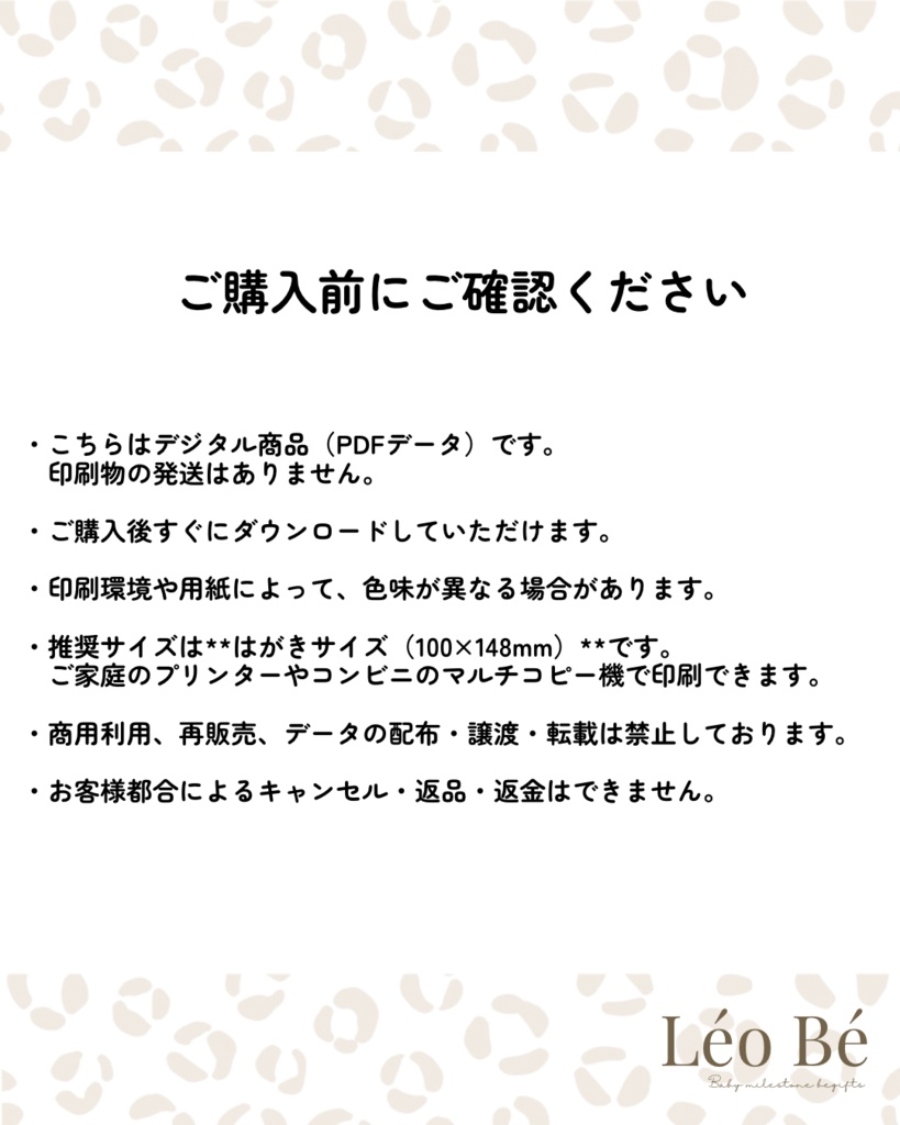 月齢カード|韓国風 レオパード柄|PDFダウンロード|Léo Bé