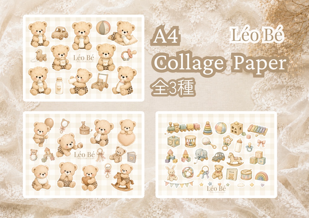 ベビーコンプリートセット Vol.1