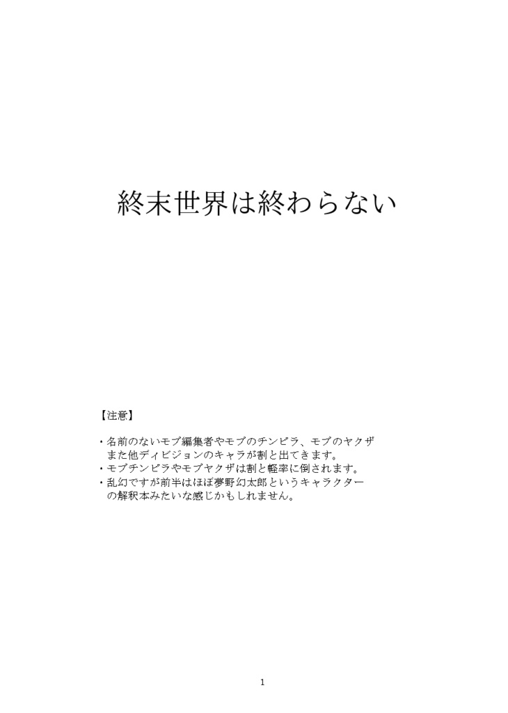 【乱幻】終末世界は終わらない