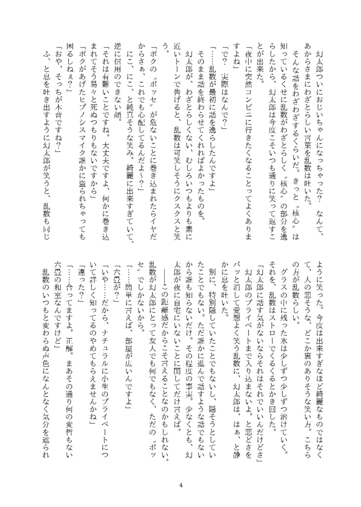 【乱幻】終末世界は終わらない