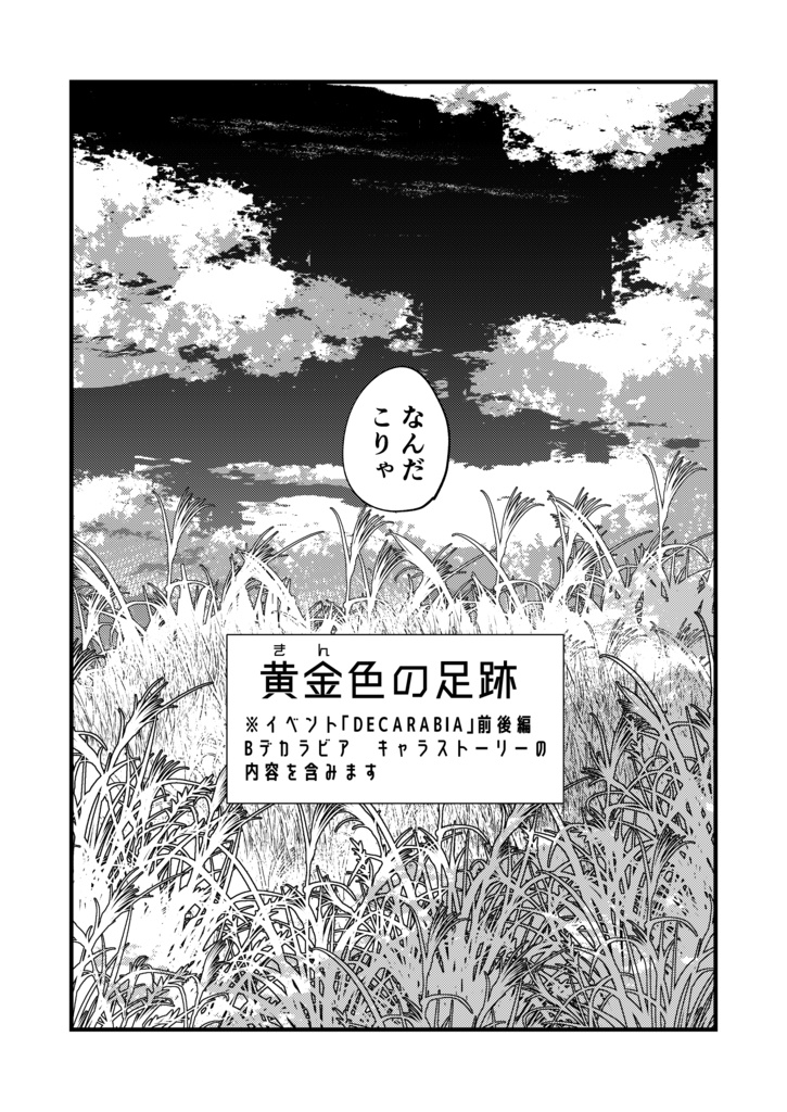 【グラデカ】黄金色の足跡