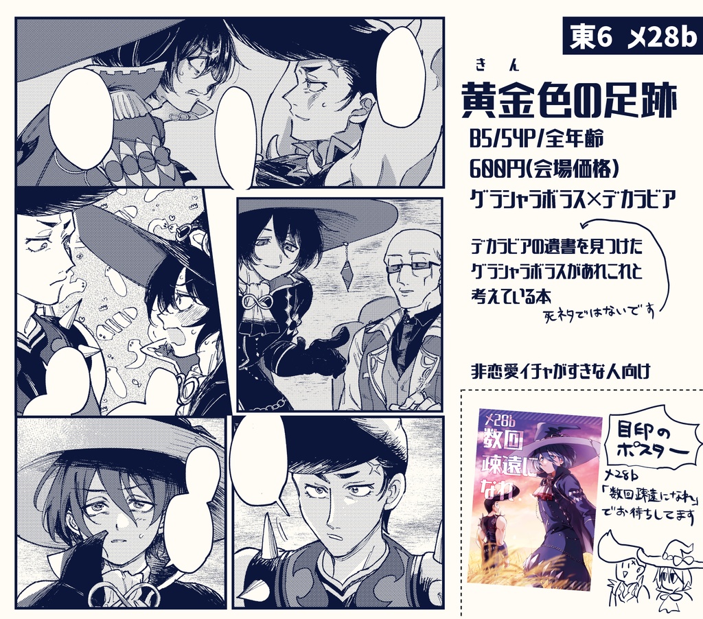 【グラデカ】黄金色の足跡