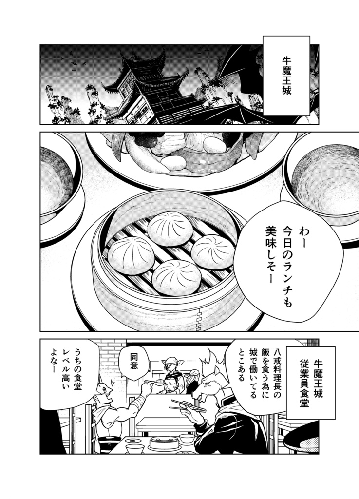 飯遊記