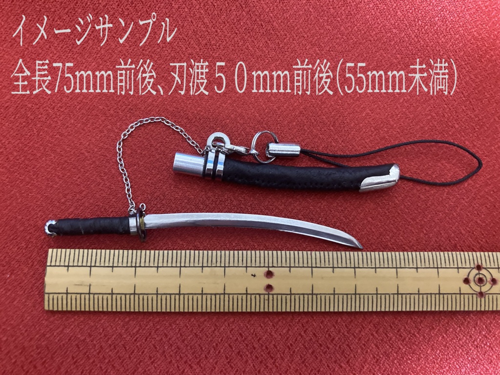 【お布施用】刀ストラップ影打ガチャ(ランダム選択一振り)