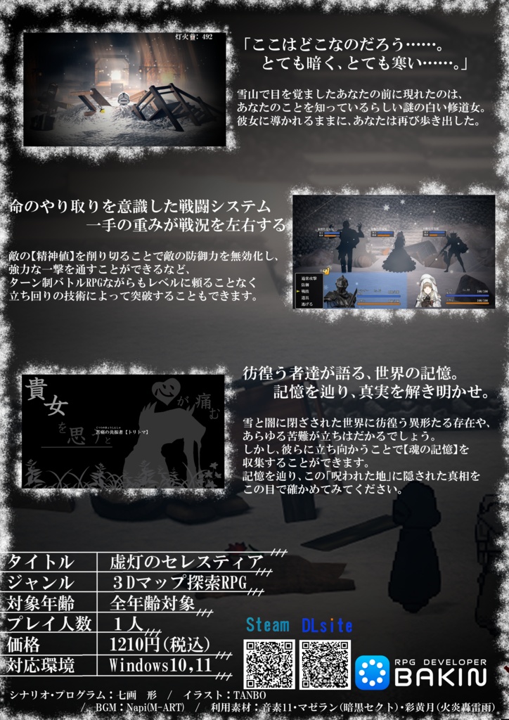 【無料版有】インディーゲーム「虚灯のセレスティア」フライヤーデータ