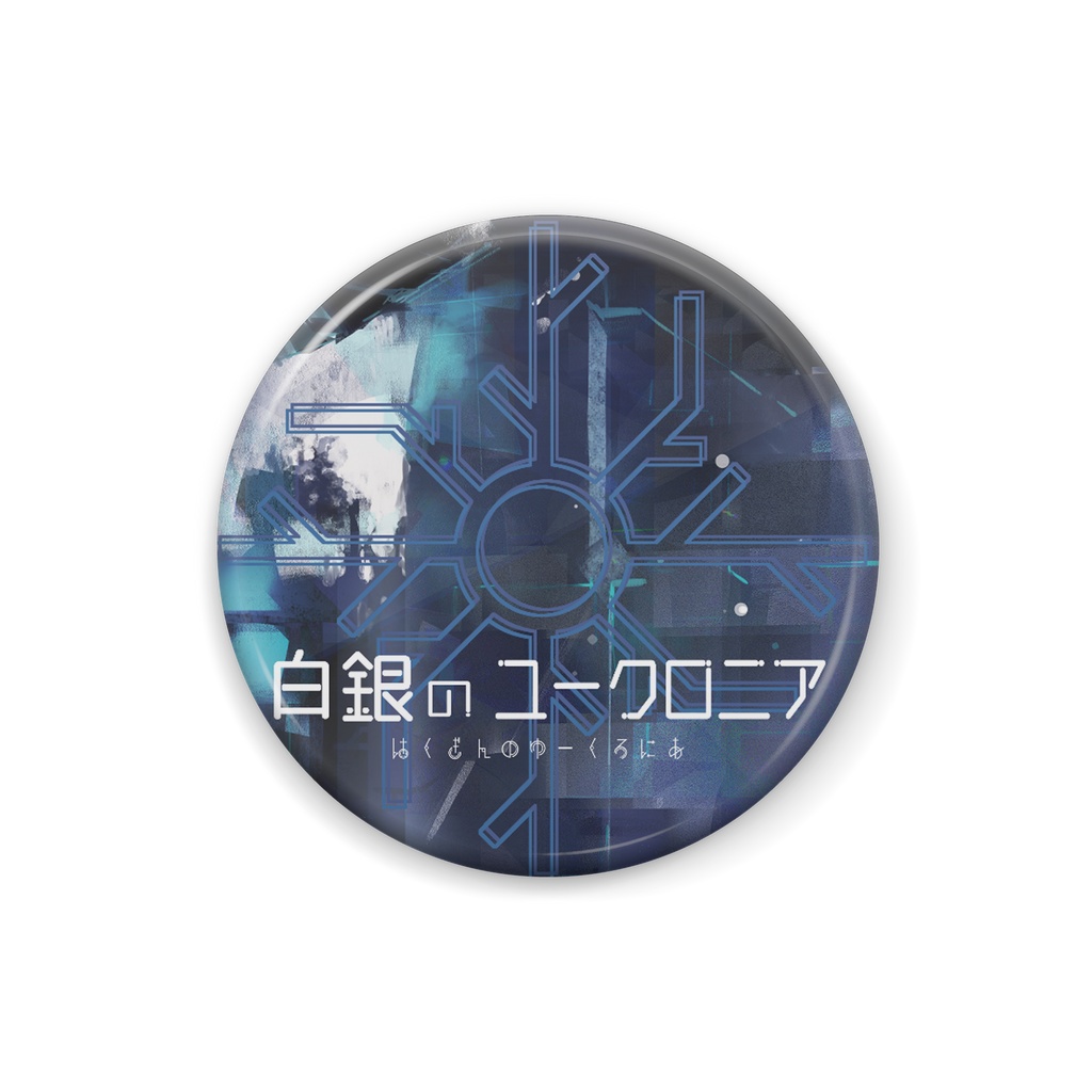 【白銀のユークロニア】缶バッジ