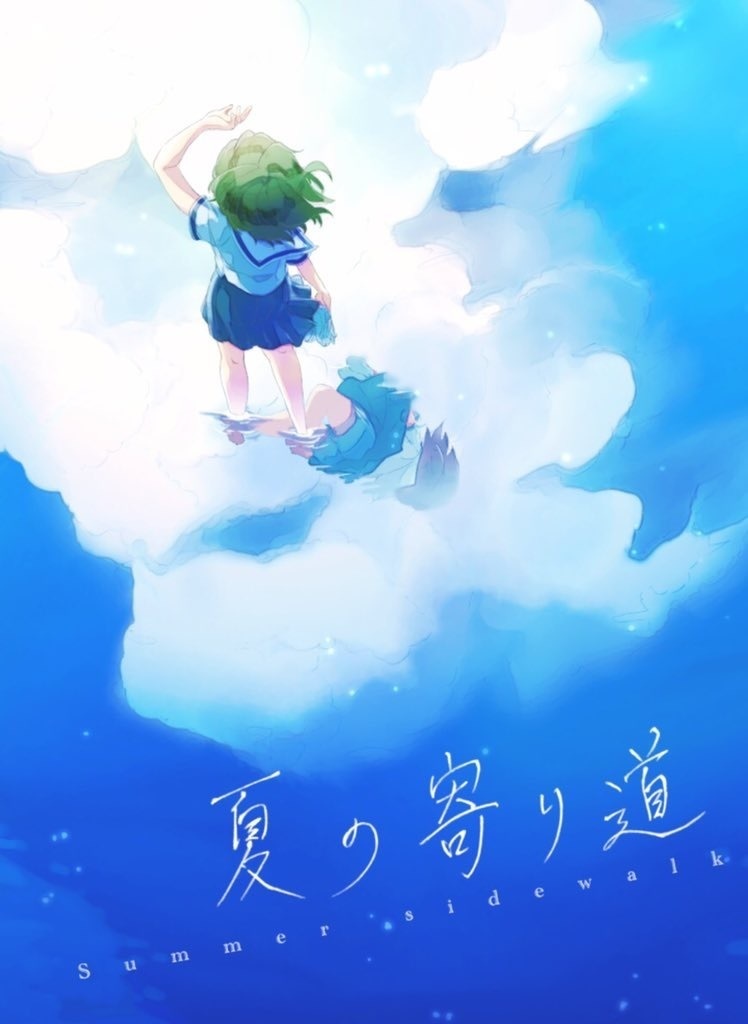 C96 永吉昴小説短編集 夏の寄り道 秋桜茶房 Booth