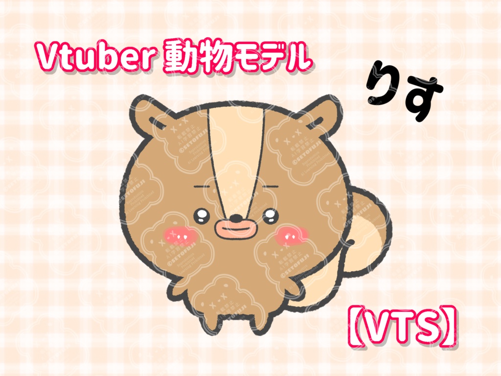 VTuberモデル　小さな動物　りす