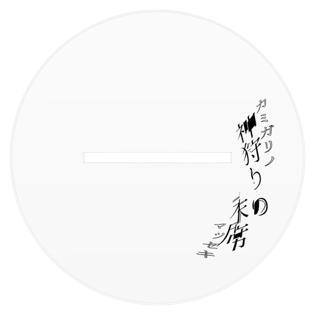 【オトノエ】月小夜時雨衣装