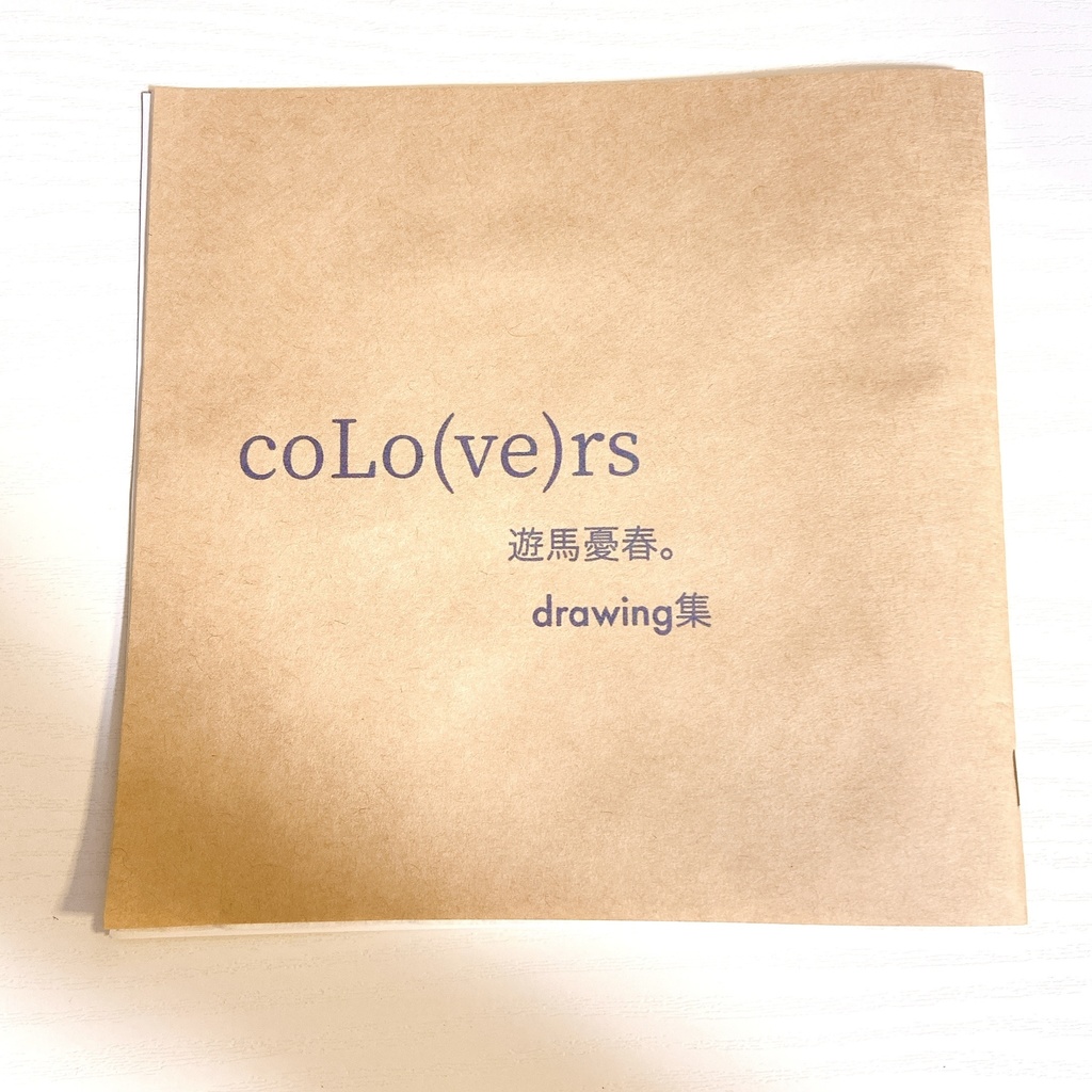 CoLo(ve)rs【コピー本】