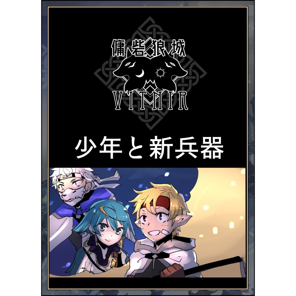 【PFLS】少年と新兵器【ボールランの戦い】