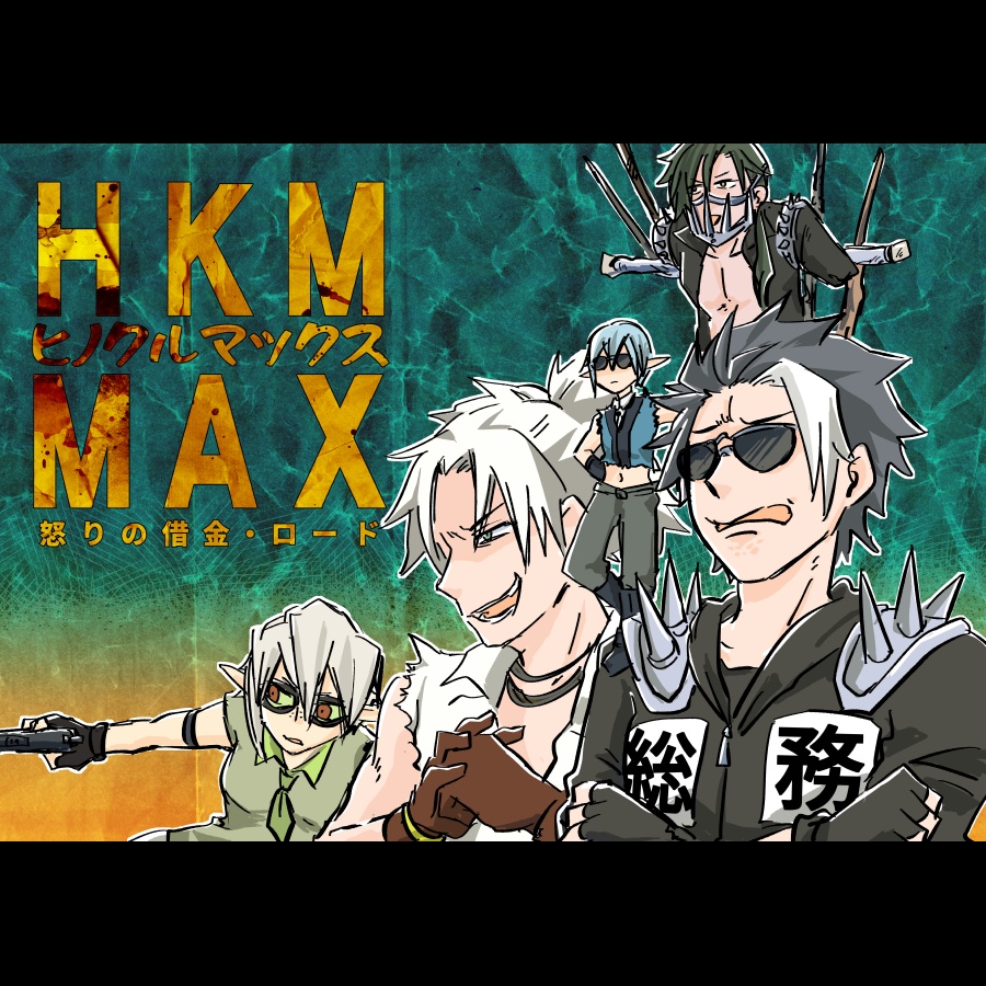 【PFLS】ヒノクルマックス!!【EXイベント】