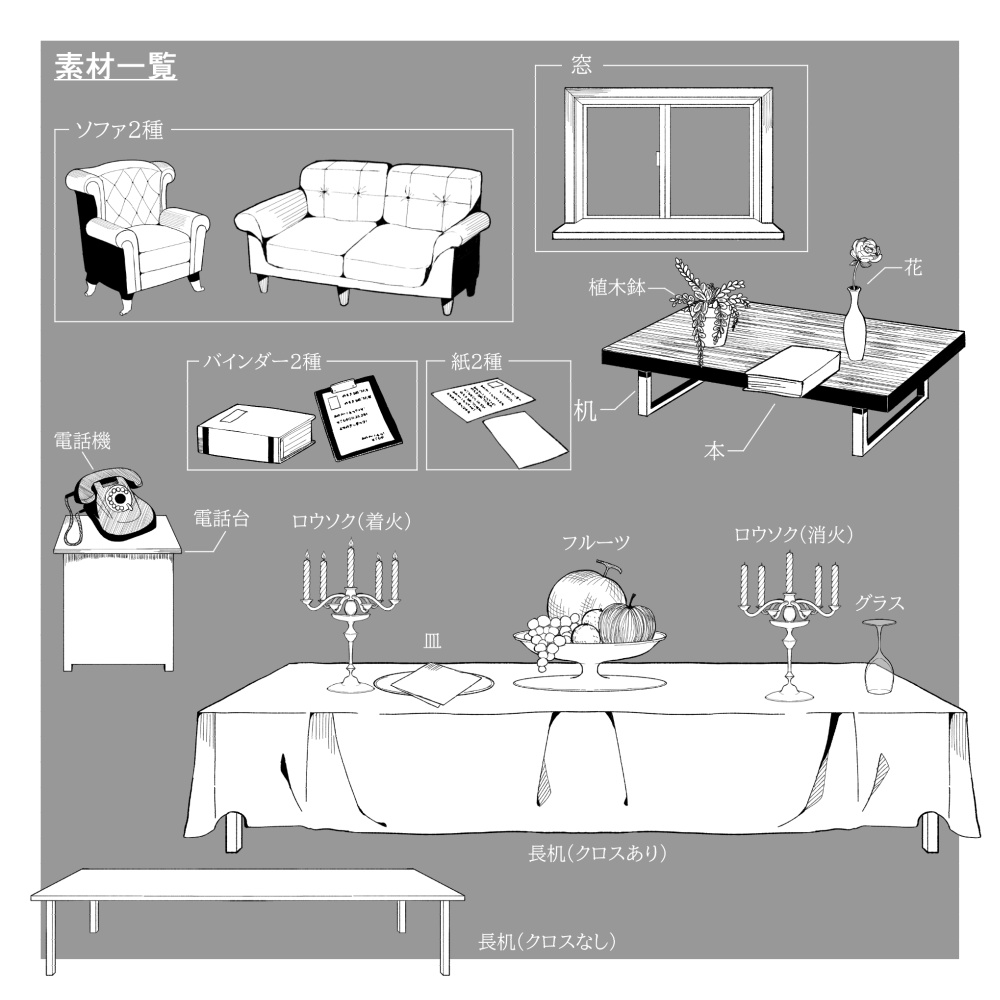 ペン画素材集① TRPG・ココフォリア素材