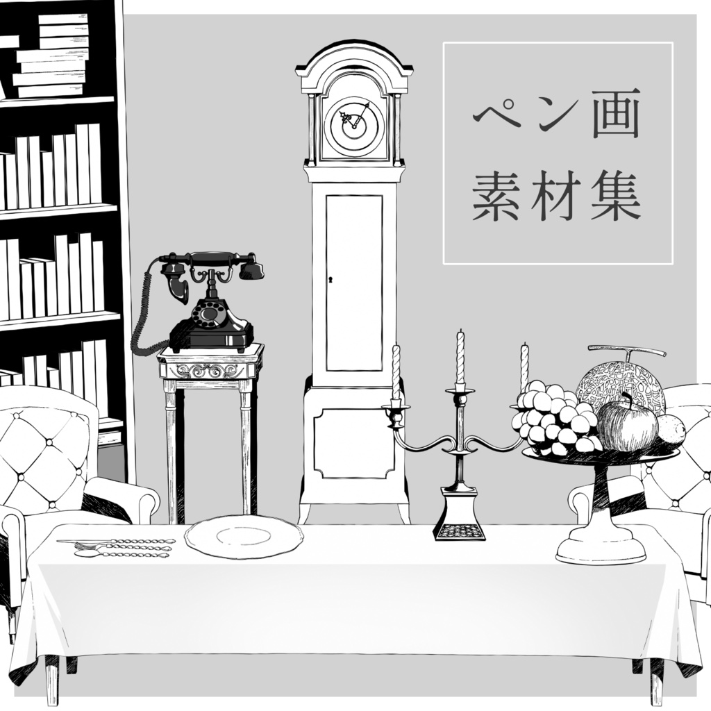 ペン画素材集① TRPG・ココフォリア素材