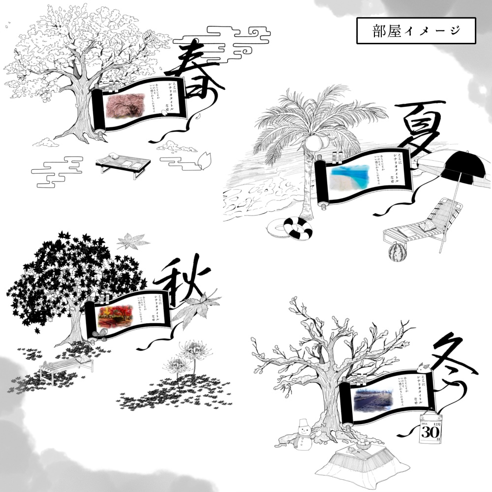 ペン画素材集②ー春夏秋冬 TRPG・ココフォリア素材